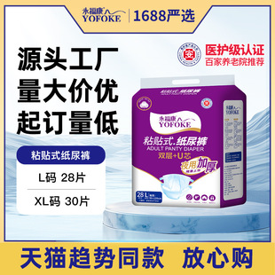 永福康成人纸尿裤老人用加厚尿不湿护理垫男女非拉拉裤大码28片