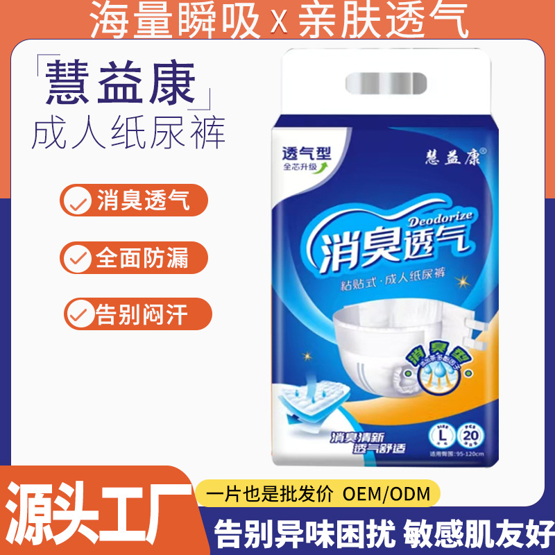 慧益康成人纸尿裤消臭透气防侧漏