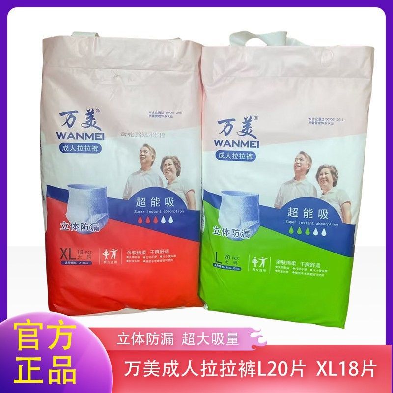 万美成人拉拉裤老年人失禁内裤式纸尿裤男女通用正品