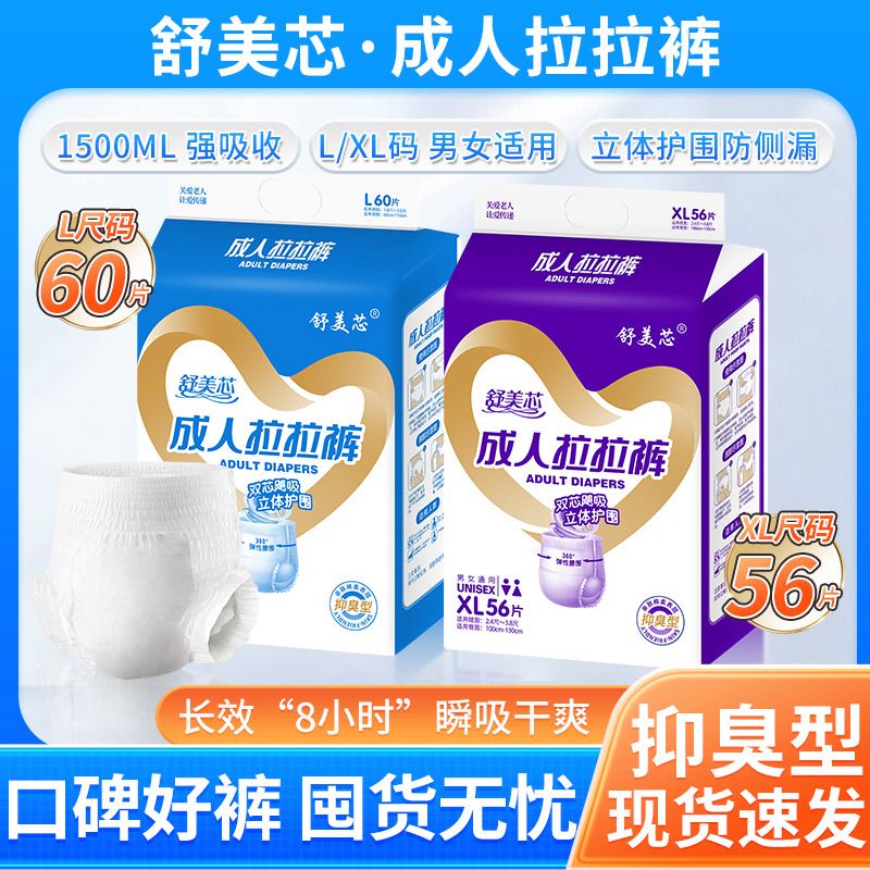 新疆包邮加厚成人拉拉裤瘫痪老人尿不湿成年人纸尿裤老太太纸尿裤