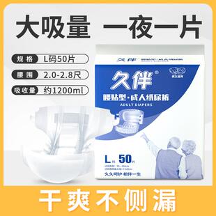 久伴成人纸尿裤老人用尿不湿老年专用女男士加大号非拉拉裤尿布湿