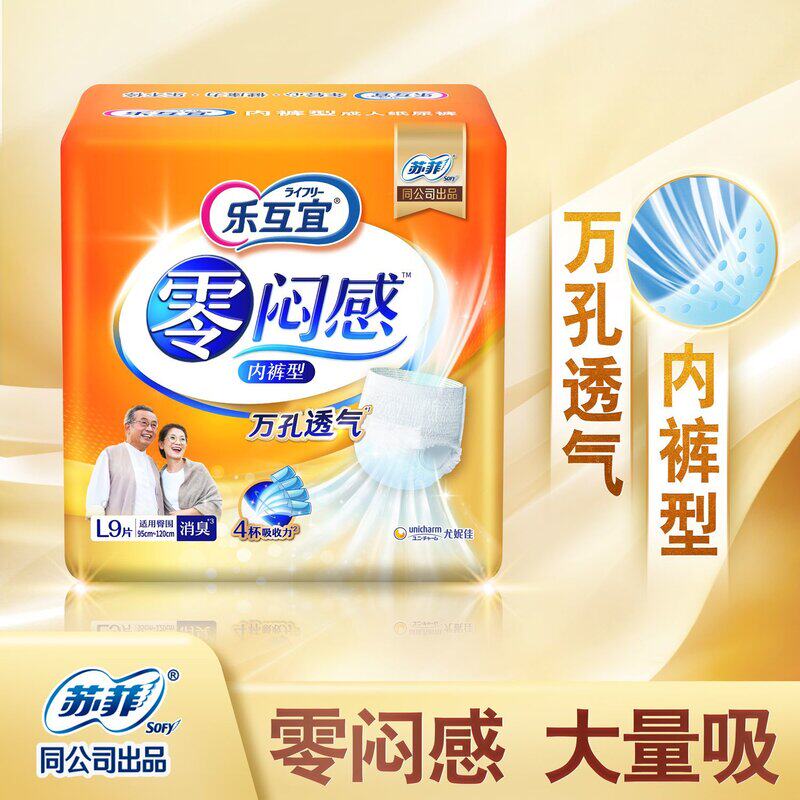 乐互宜内裤型拉拉裤L号老人夜用防侧漏零闷感一次性成人纸尿裤