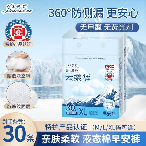 洁舒宝液态棉云柔裤医护级早安裤珍珠纹免脱安睡裤柔软透气安心裤