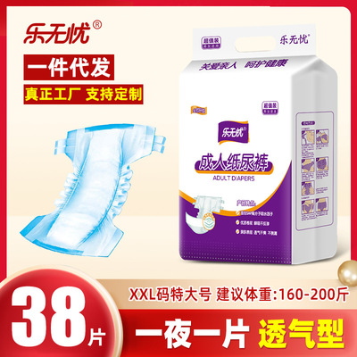 乐无忧量贩装成人纸尿裤老年人尿不湿腰贴型隔尿垫大吸量薄吸透