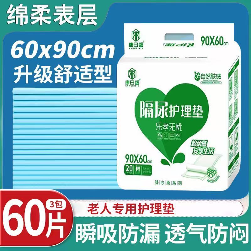 康日馨成人护理垫老人用一次性尿不湿加大加厚60x90隔尿垫