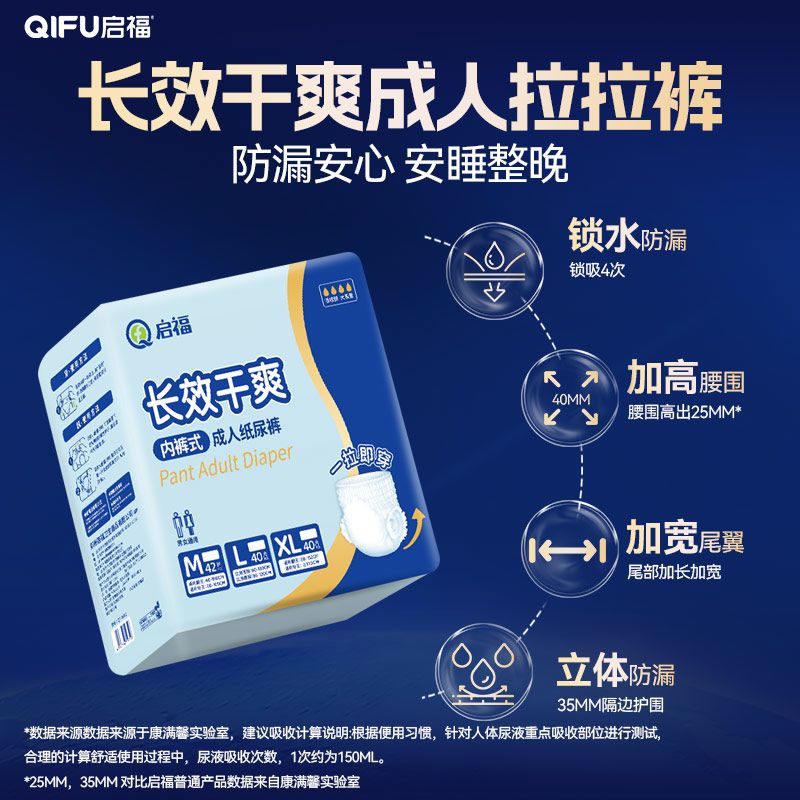 启福长效干爽拉拉裤薄款成人活动裤失禁内裤纸尿裤尿不湿