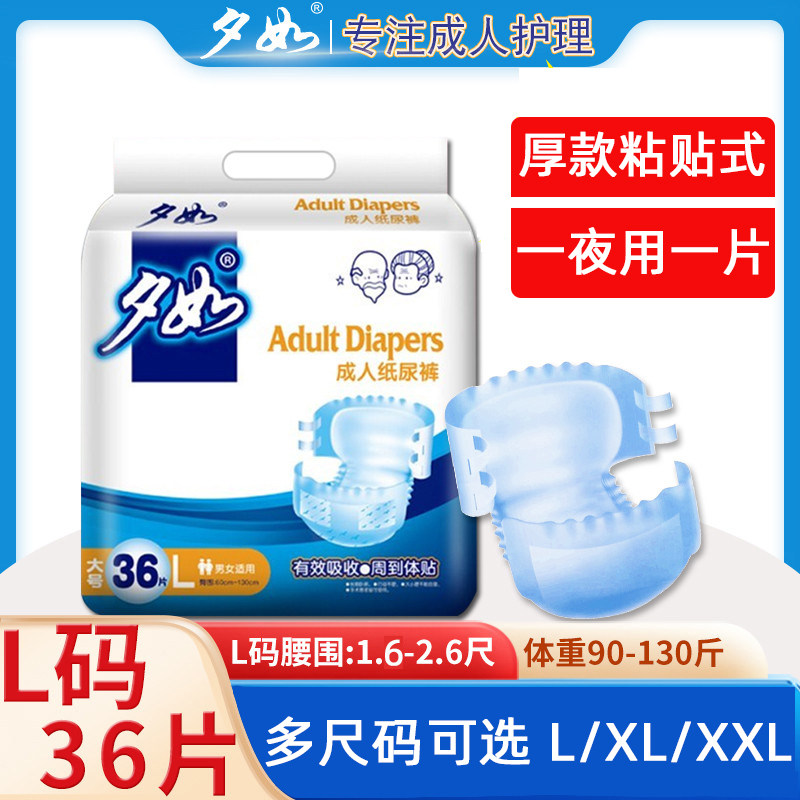 夕如成人纸尿裤L男老年人尿不湿老人用女一次性特价尿片产妇护理