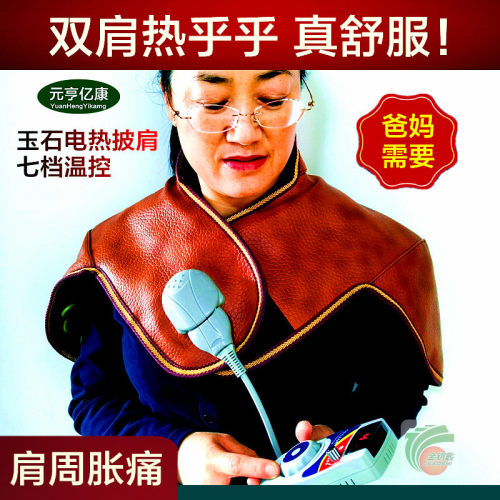 玉石电加热披肩保暖护肩