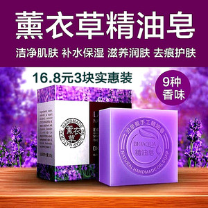 精油皂薰衣草芦荟手工皂竹炭玫瑰洗脸香皂润肤沐浴全身留香100g