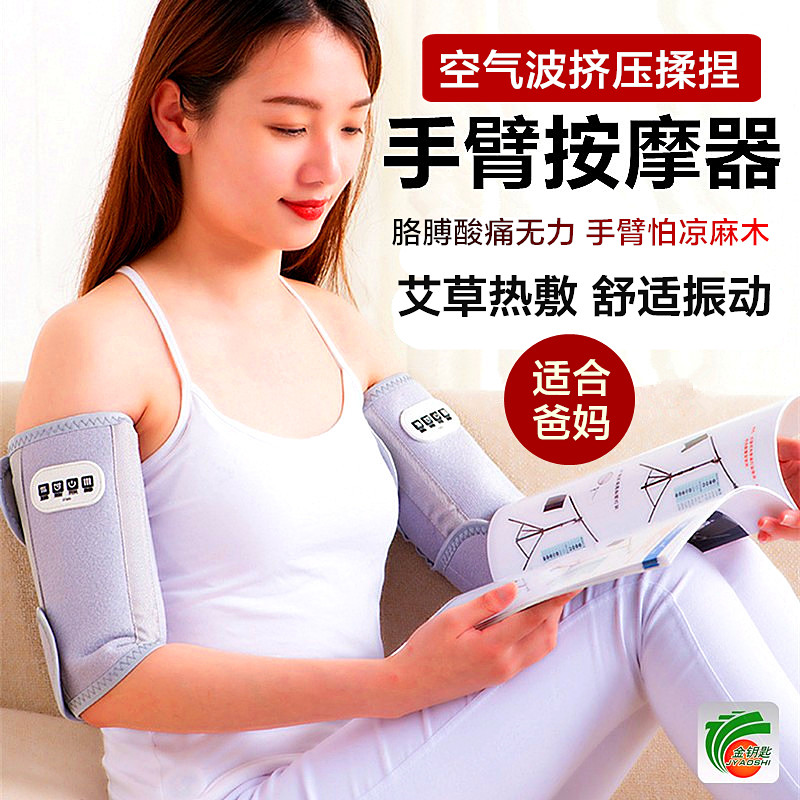 手臂胳膊按摩仪热敷理疗仪