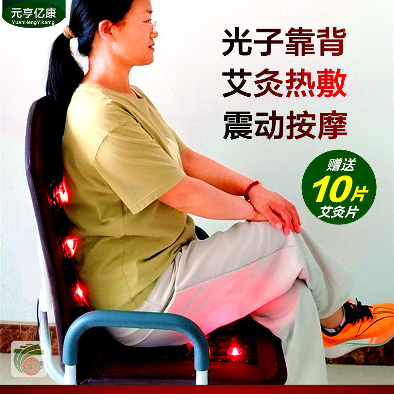 元亨亿康托玛琳光子靠背坐垫65度热腰背理疗按摩老人前列腺妇科痔