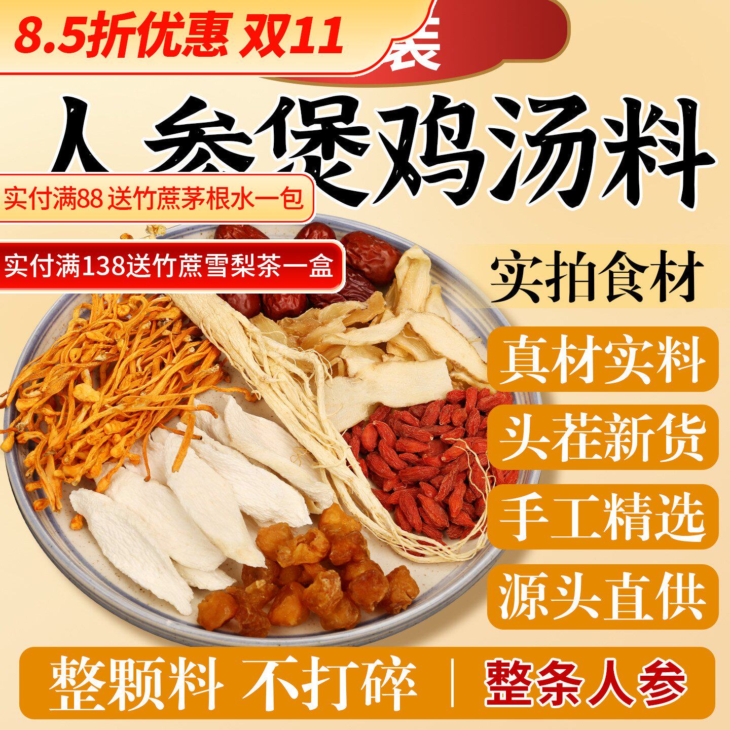 煲汤材料羊肚菌人参虫草花炖鸡鸽子汤滋补养生汤药膳鸡汤料包食材