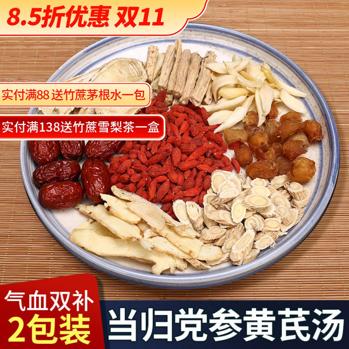 当归党参黄芪气血汤料包滋补品汤料药膳容颜炖鸡鸽子女士炖汤料包