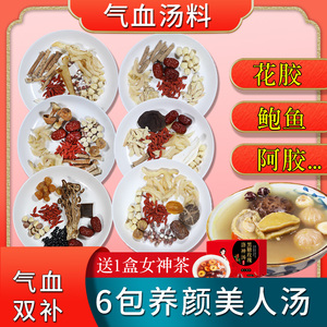 女士滋补调理套餐广东煲汤材料女人补品美颜营养一人份炖鸡汤料包