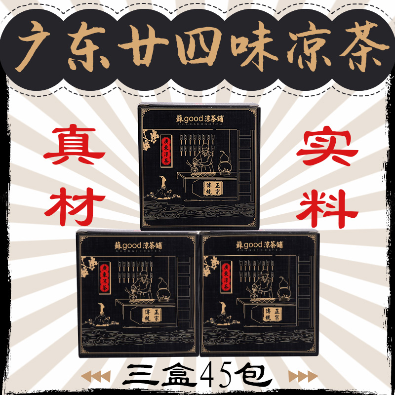 夏天解暑二十四味凉茶45包
