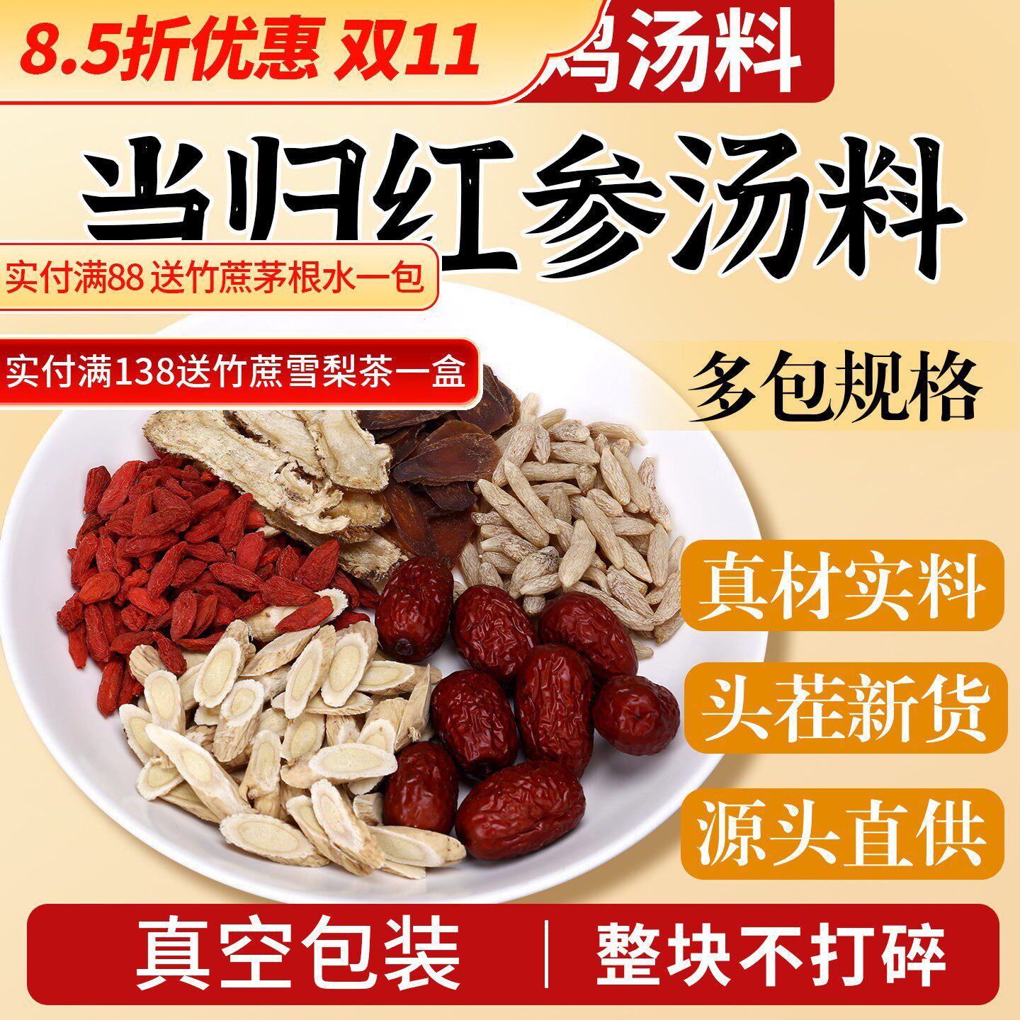 当归黄芪红参气血汤煲汤料包女士滋补汤药膳养生炖鸡汤材料包食材