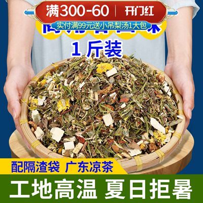 商用大包二十味解暑下火茶