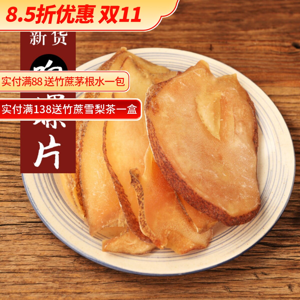 整片大片响螺煲汤干货
