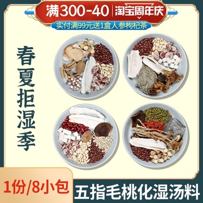 五指毛桃土茯苓祛湿汤料包