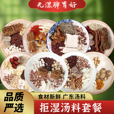 广东五指毛桃祛湿煲汤材料包