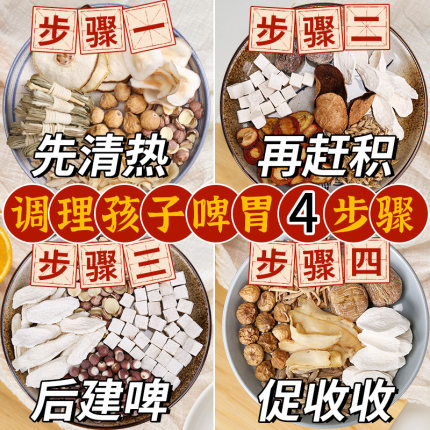 灯芯草清心汤儿童四神汤调理脾胃炖汤三伏天养生汤成长煲汤材料包