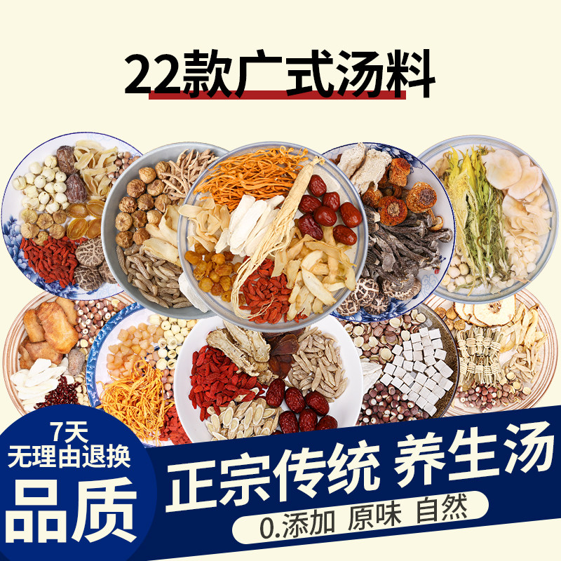 广东清补凉煲汤材料包药膳养生莫氏炖鸡鸽子滋补品煲汤一人汤料包