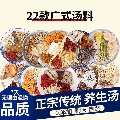 广东煲汤料清补养生药膳汤