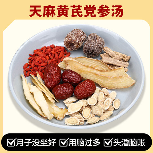 天麻玉竹炖鱼头汤料包