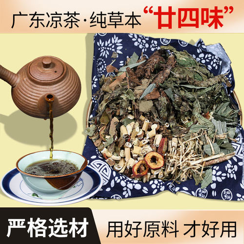 广东加强苦二十四味凉茶料包