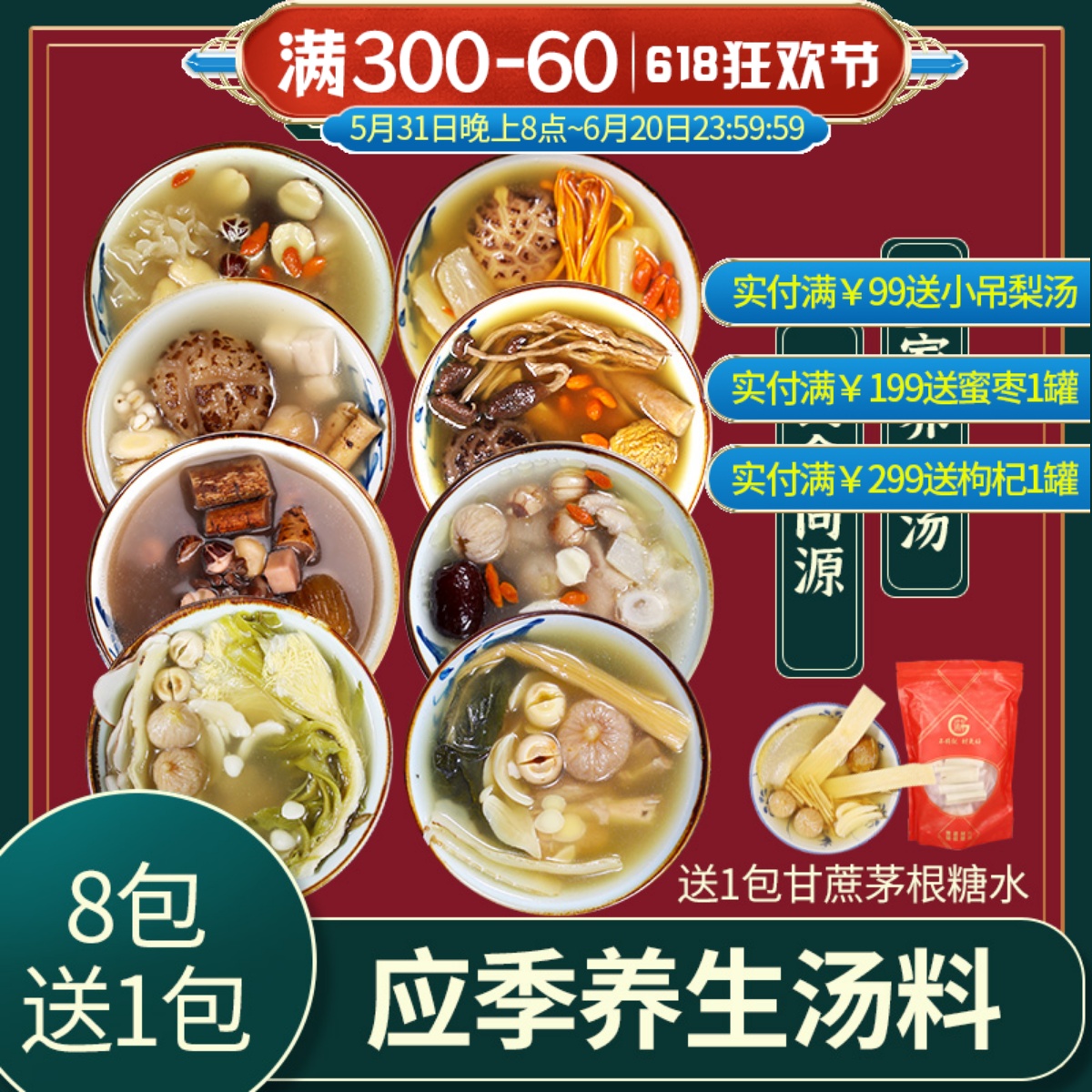 广东煲汤材料包养生炖汤料干货食材药膳滋补品菌菇汤炖鸽子鸡汤包