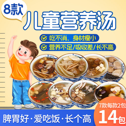儿童三伏天脾胃助成长汤料包