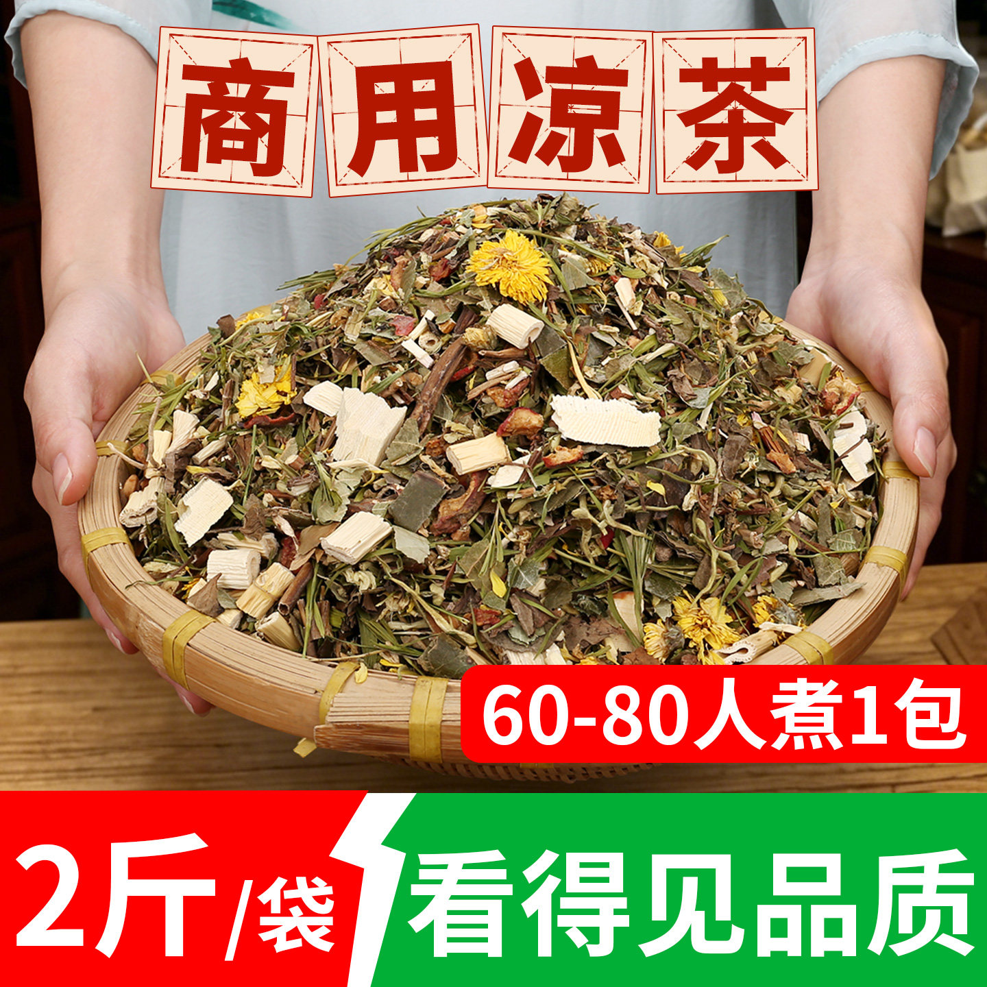 广东二十四味凉茶料包工地饭店夏季暑解24味商用凉茶大包煮50升水
