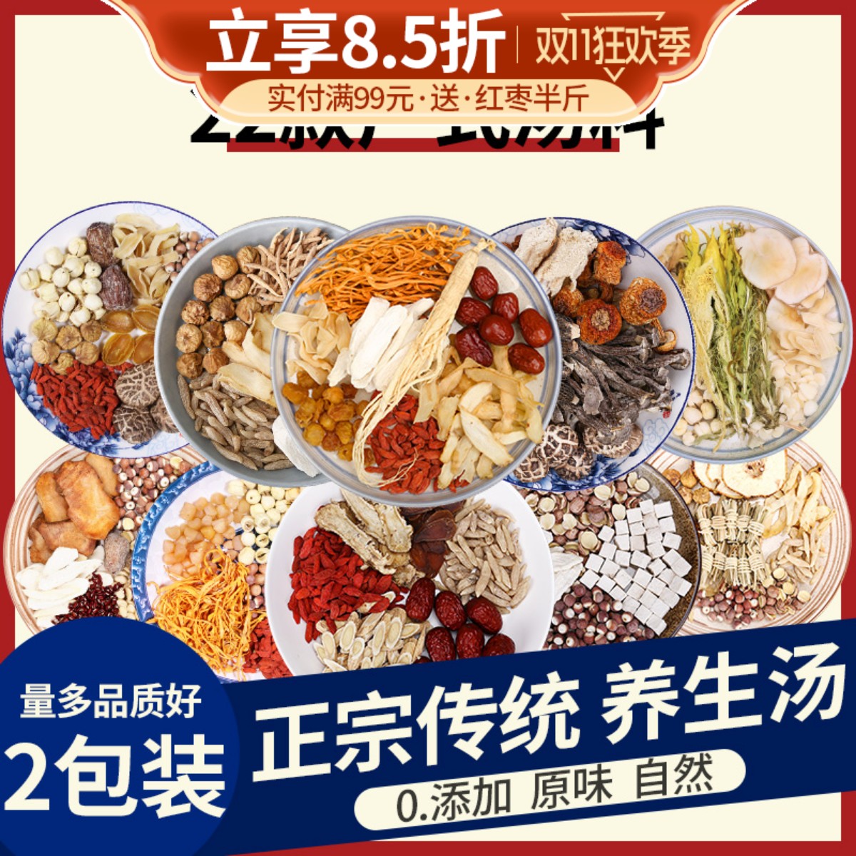 广东煲汤料清补养生药膳汤