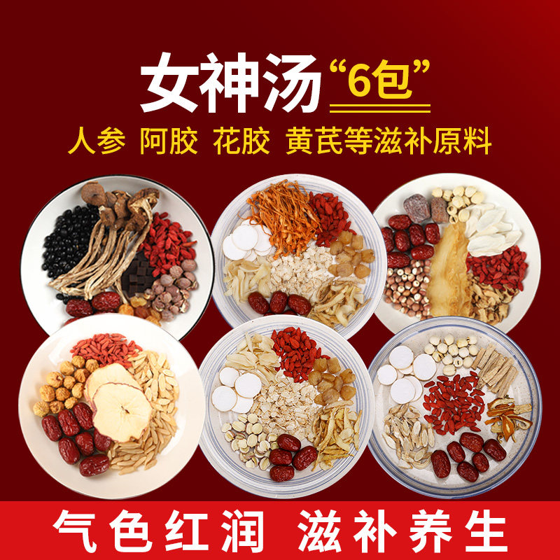 煲汤材料包女士容颜营养气血药膳养生人参虫草花炖鸡鸽子汤滋补品,传统滋补营养品,药膳养生汤料,淘宝优惠券,粉丝福利购,淘宝优惠卷
