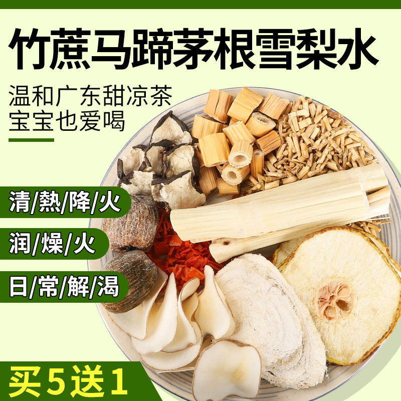 竹蔗茅根马蹄水【买5送1】