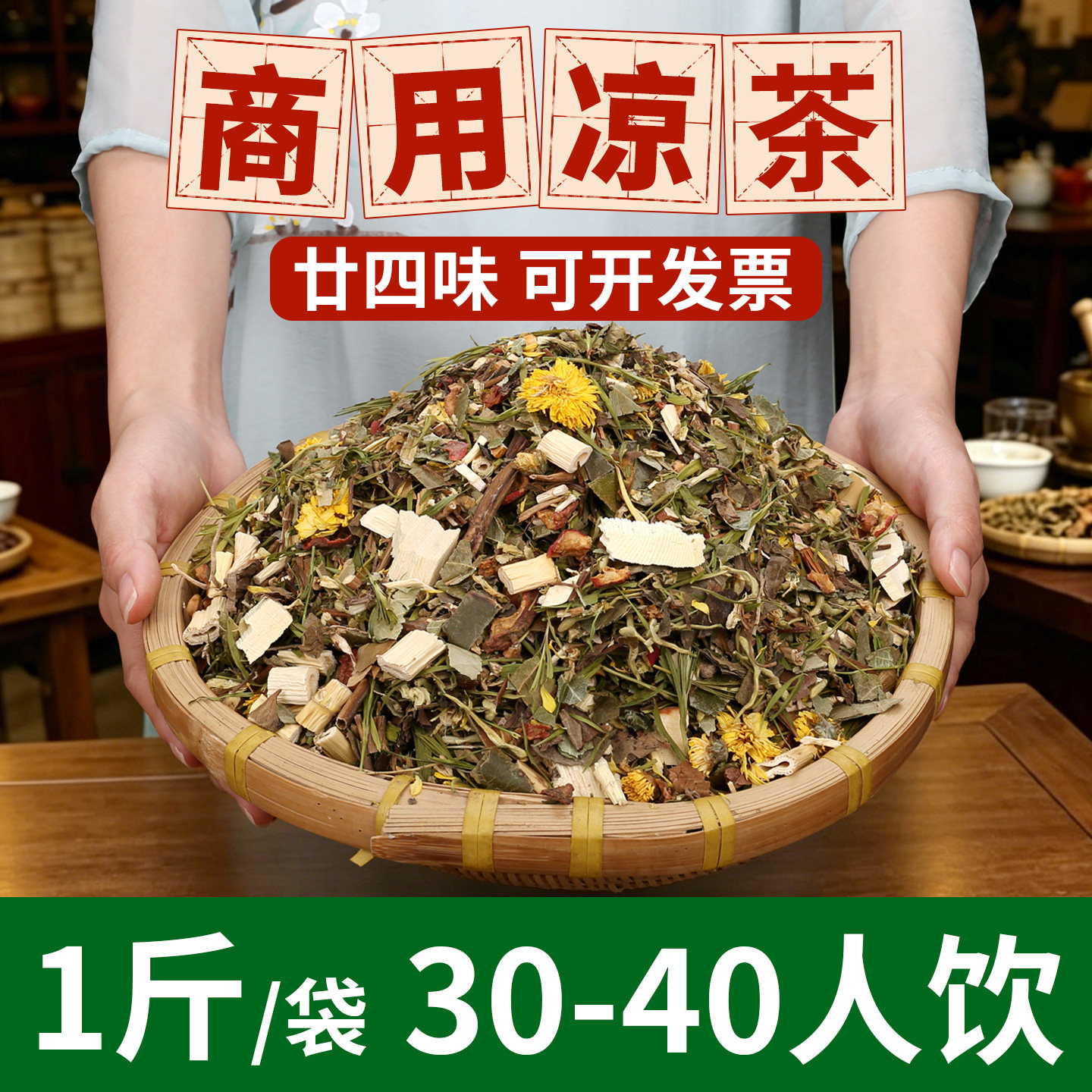 广东二十四味凉茶料工地工厂夏季清解热暑茶广式24味商用凉茶大包