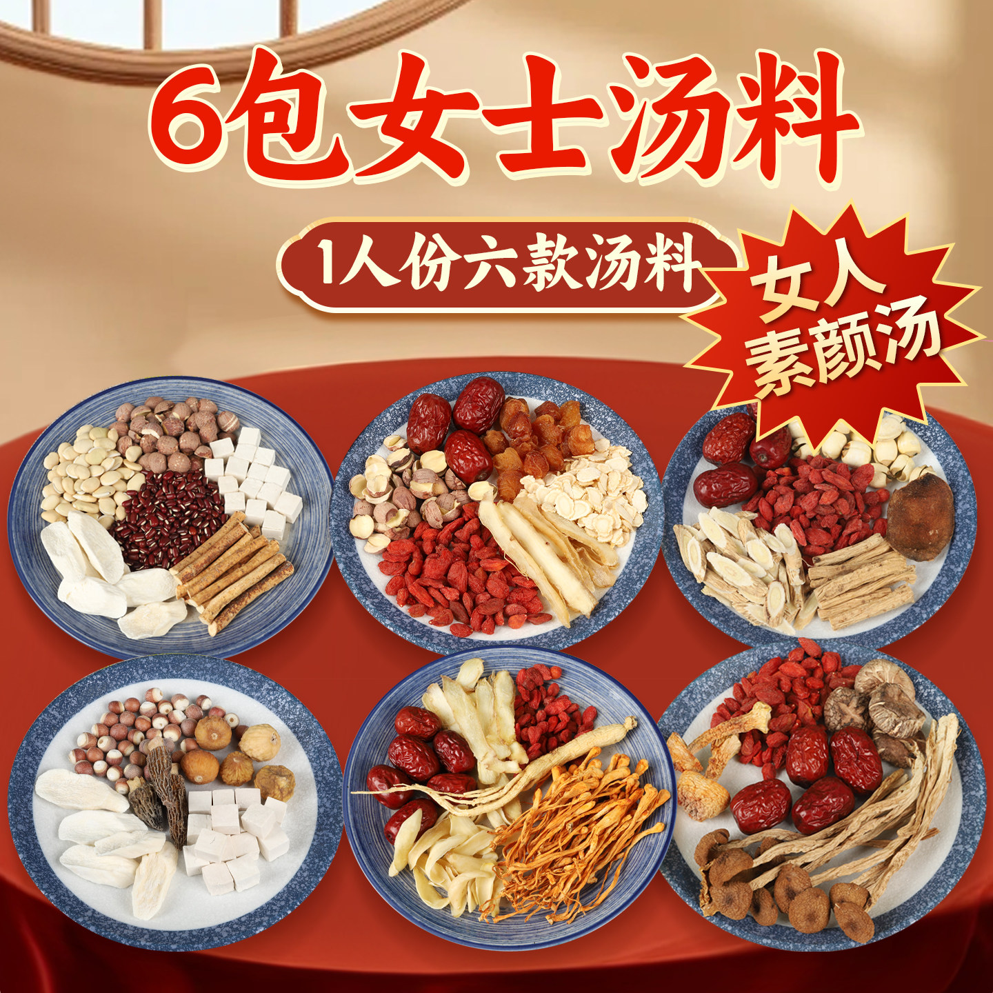 煲汤材料包女人药膳养生营养汤炖鸡鸽子滋补品女士汤料包食材干货