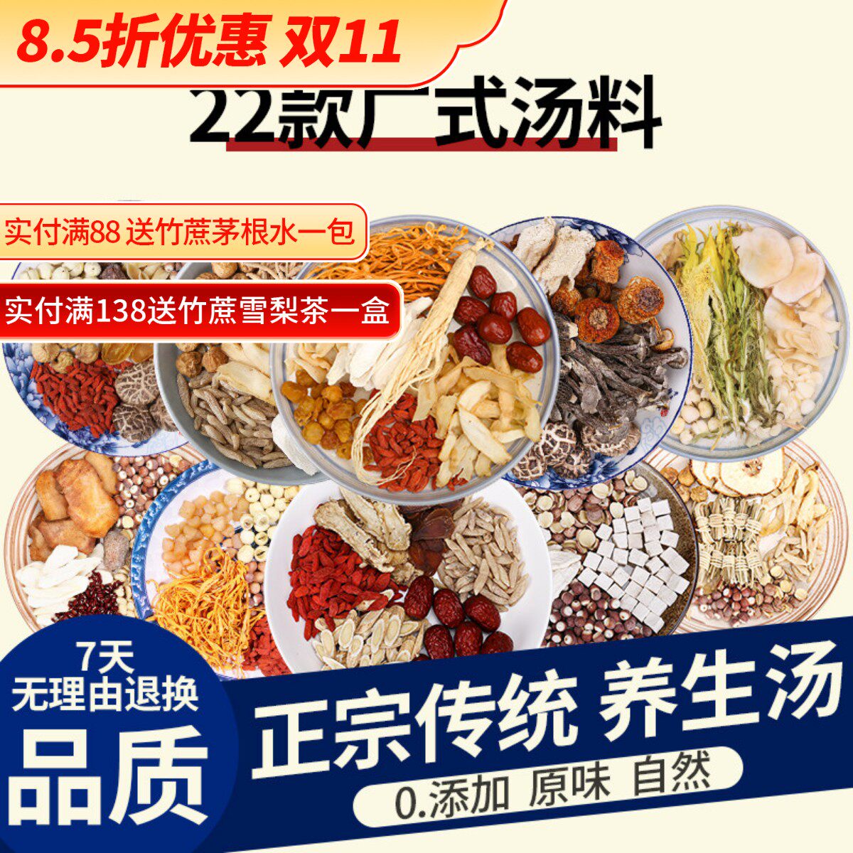 广东清补凉煲汤材料包药膳养生莫氏炖鸡鸽子滋补品煲汤一人汤料包