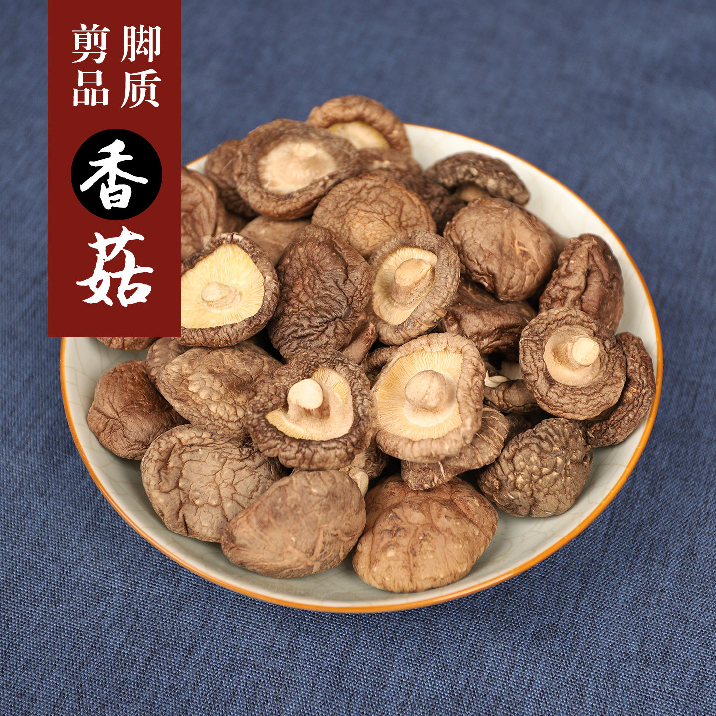 香菇干货500g农家精选煲汤肉厚无根干蘑菇菌菇花菇干货炖鸡料食材,粮油调味/速食/干货/烘焙,香菇类,淘宝优惠券,粉丝福利购,淘宝优惠卷