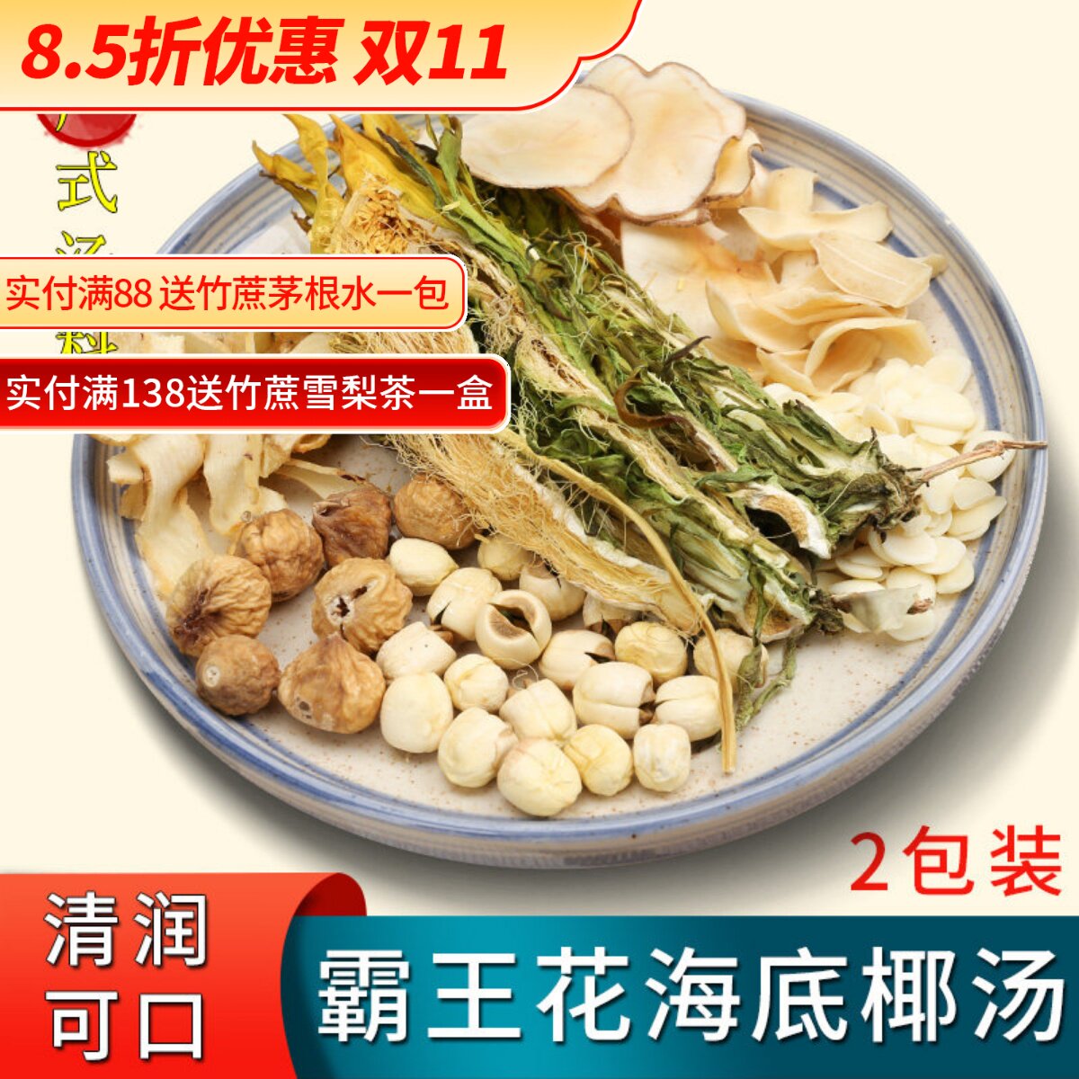 广东汤料包霸王花无花果煲汤料老火靓汤滋补炖品药膳煲汤材料炖汤