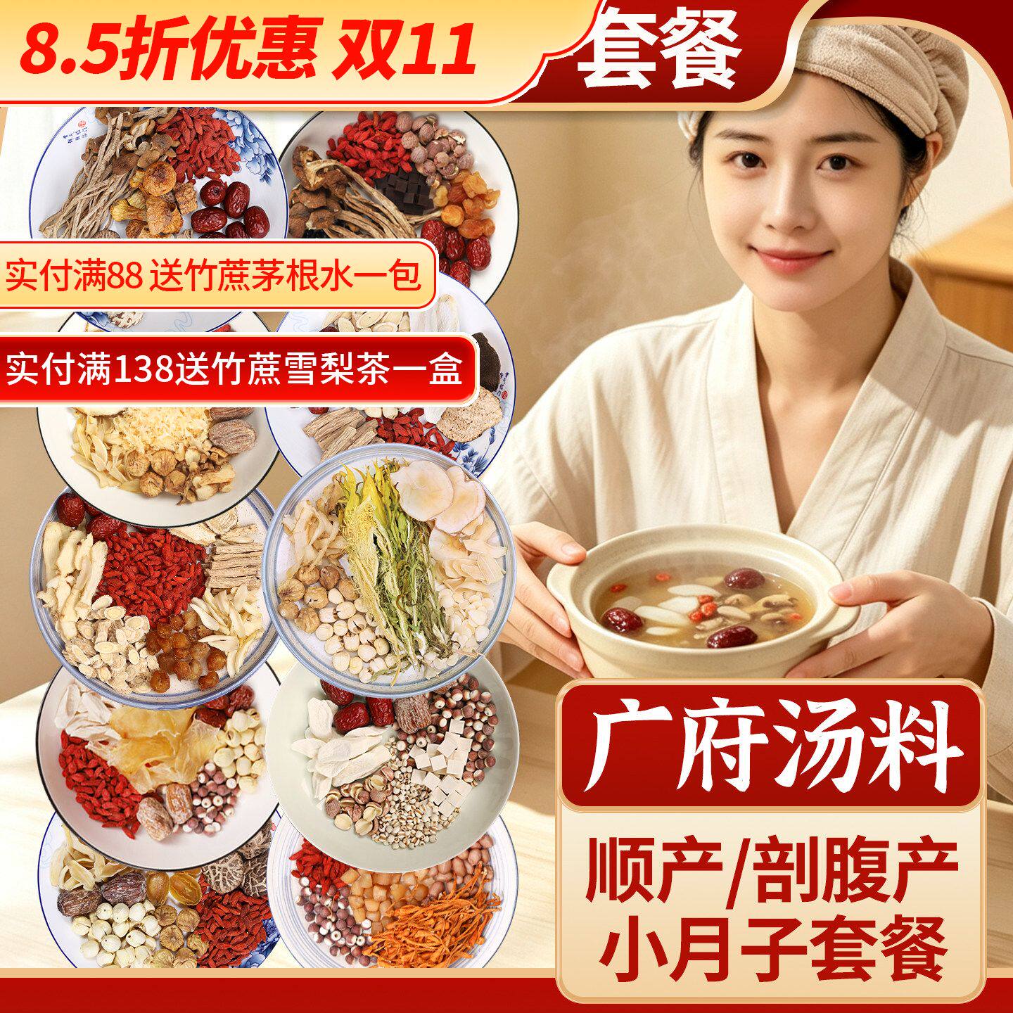 哺乳期产后月子营养汤料包食材