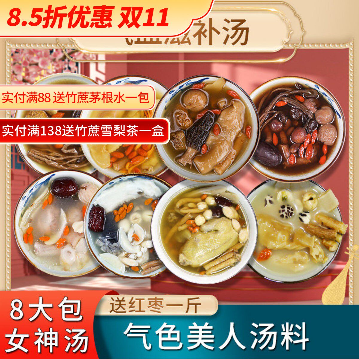女神容颜滋补品气血炖鸡汤包