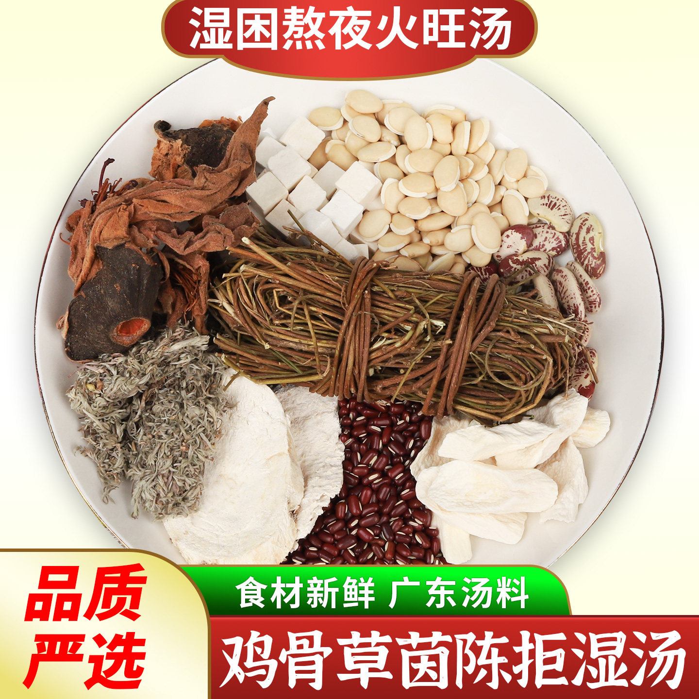 鸡骨草棉茵陈煲汤材料包莫氏炖鸡煲药膳养生祛去湿热调脾胃炖汤包