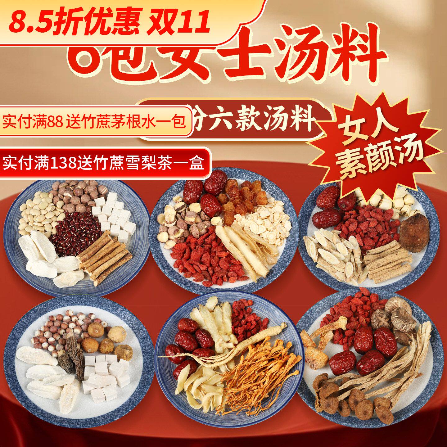 煲汤材料包女人药膳养生营养汤炖鸡鸽子滋补品女士汤料包食材干货