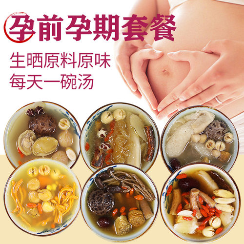 孕妇孕期营养品汤料包
