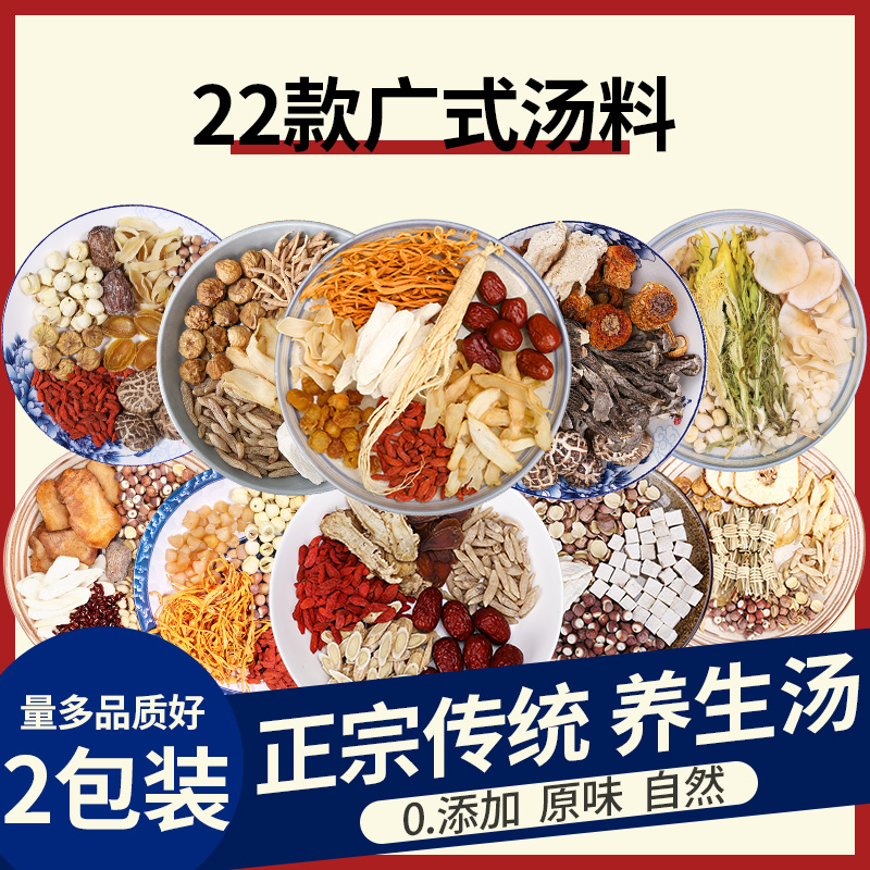 广东清补凉煲汤材料包药膳养生炖鸡鸽子滋补品煲汤料一人食汤料包