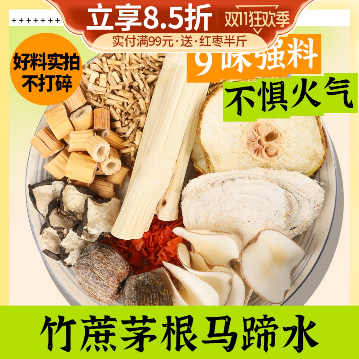 海底椰雪梨膏糖水材料包