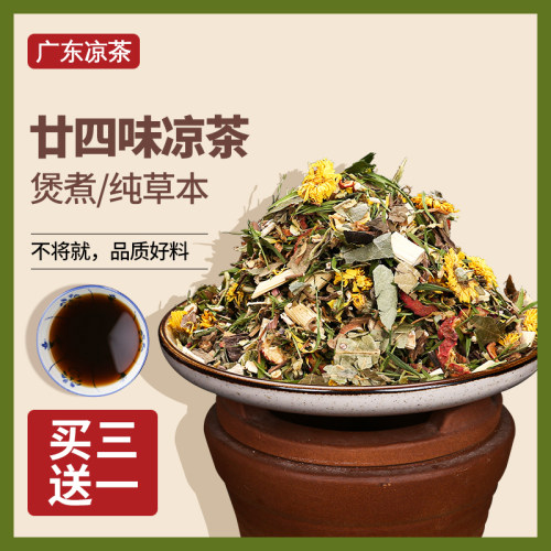 广东二十四味解暑下火凉茶原料包
