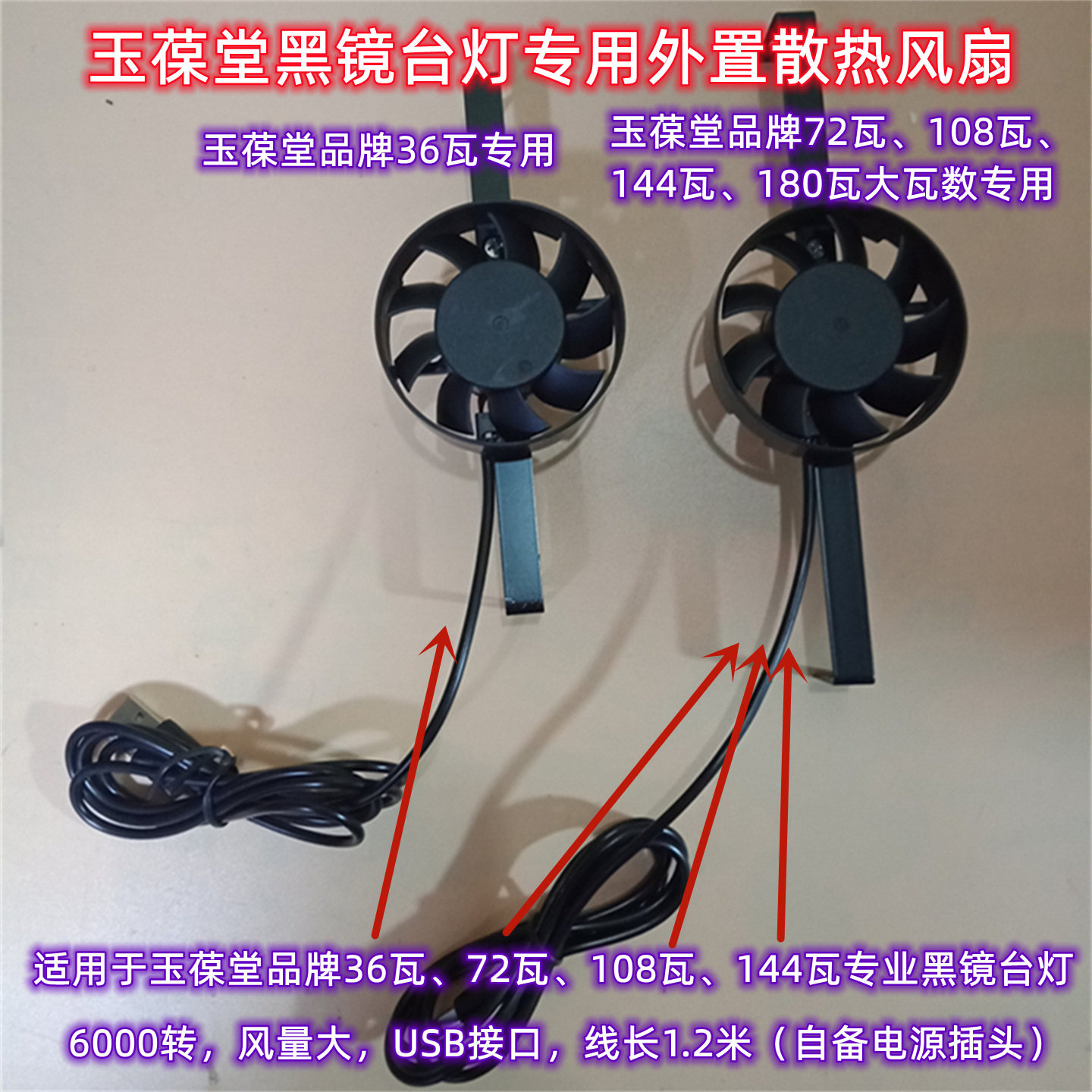 玉葆堂紫光台灯专用外置散热风扇