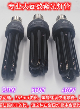 40瓦专业验钞荧光紫外光灯管泡Ee27螺口纸币钱币抗原检验测工器具
